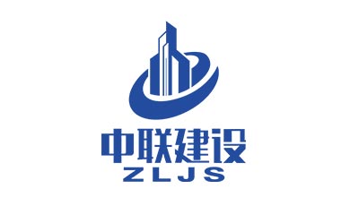 中聯建設LOGO設計